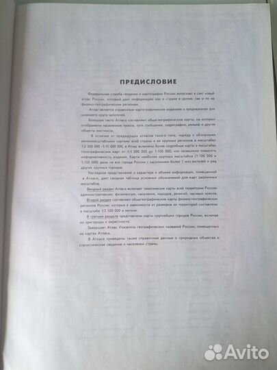 Географический атлас России