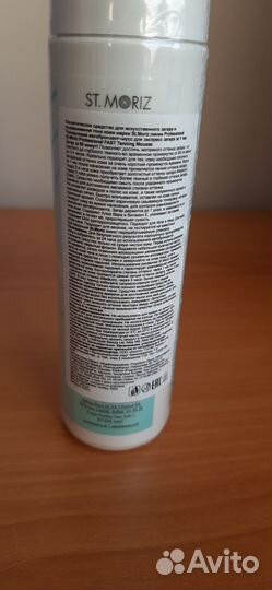 Автозагар st moriz