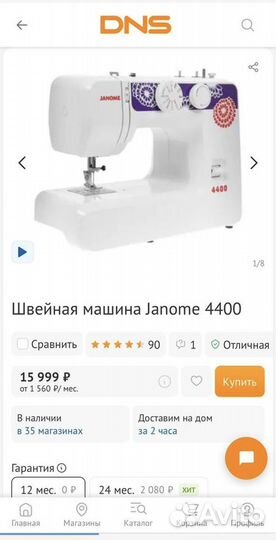 Швейная машина Janome 4400