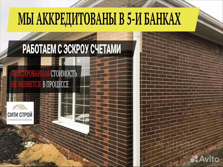 Строительство домов в ипотеку под ключ