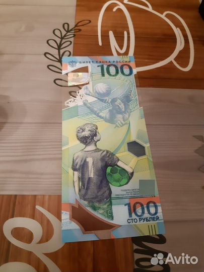 Купюра 100р сочи 2018