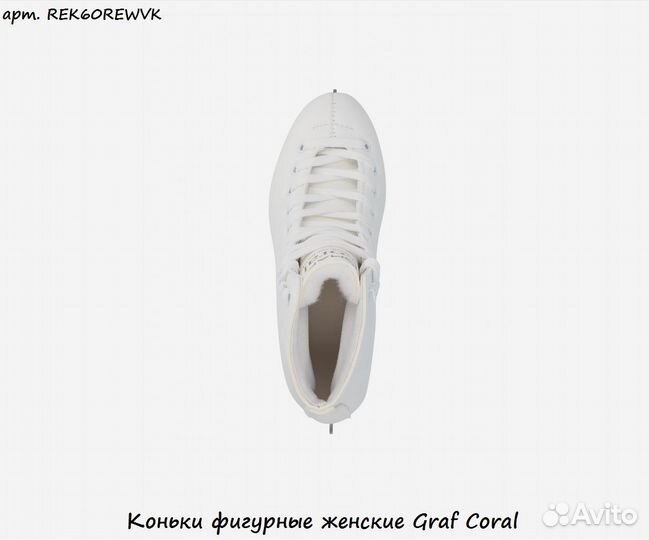 Коньки фигурные женские Graf Coral