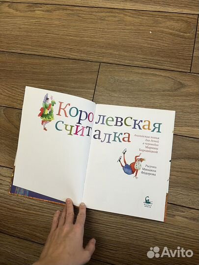 Книга Королевская считалка
