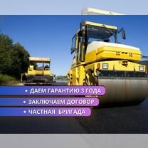 Укладка асфальта/Асфальтирование/Благоустройство, Котельники