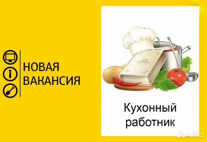 Кухонный работник