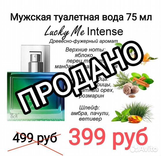 Мужской парфюм Avon