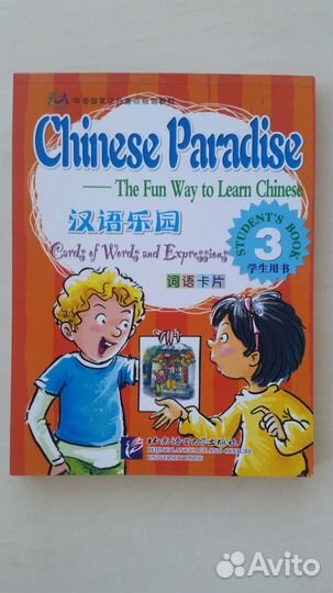 Chinese Paradise: The Fun Way to Learn Chinese