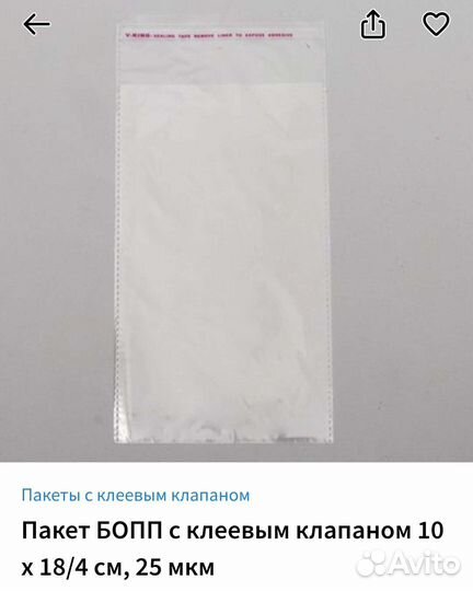 Прозрачный пакет бопп с клеевым клапаном