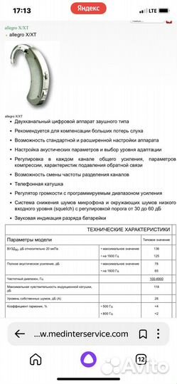 Слуховой аппарат