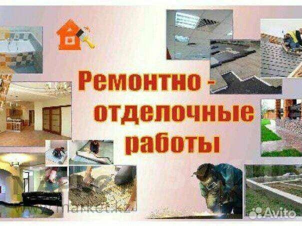 Ремонт квартир. Бытовые услуги