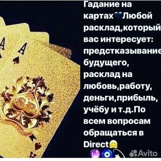 Гадание на картах