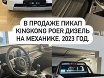 Новый Great Wall Poer King Kong 2.0 MT, 2023, цена 3 099 000 руб.