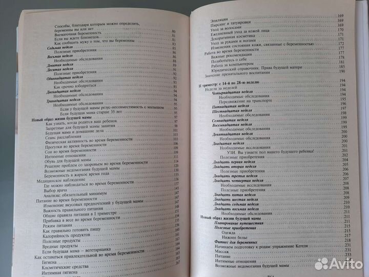 Главная российская книга мамы