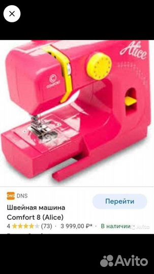 Швейная машина