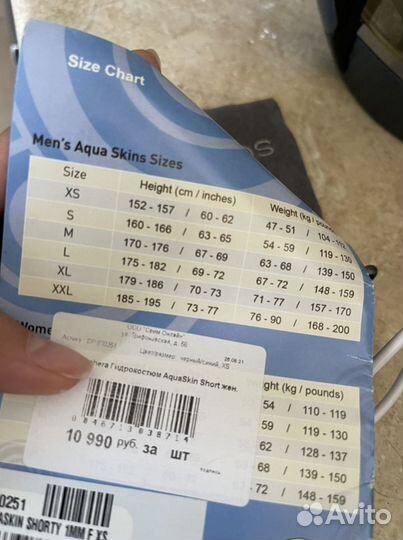 Гидрокостюм