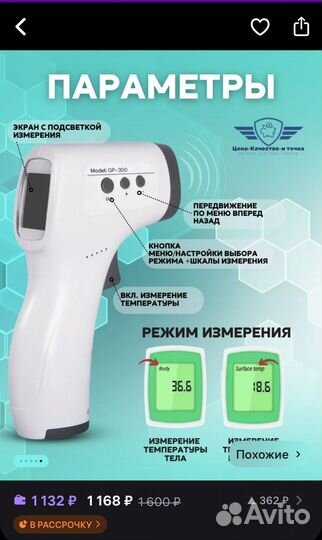 Бесконтактный термометр