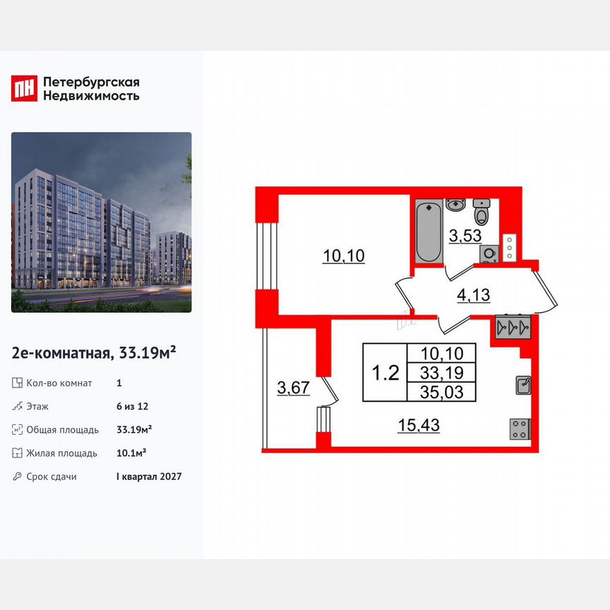 1-к. квартира, 33,2 м², 6/12 эт.
