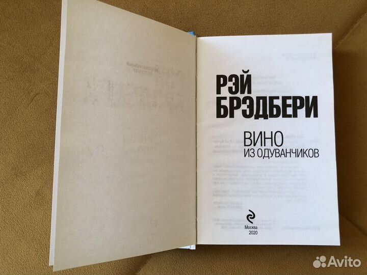 Рэй Бредбери - Вино из одуванчиков