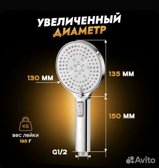 Лейка для душа