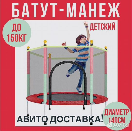 Прочный батут