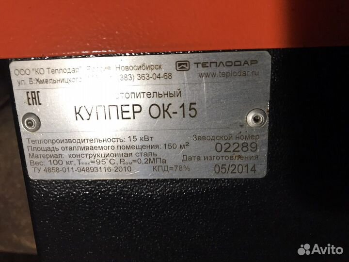 Котел отопительный бу Куппер ок -15