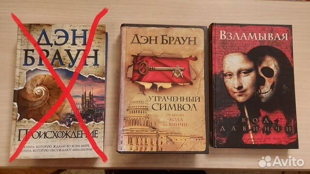 Слушать аудиокниги дэна. Дэн Браун книги по порядку. Потерянный символ Дэн Браун книга на английском. В какой из книг ден Брауна есть ученый инвалид.