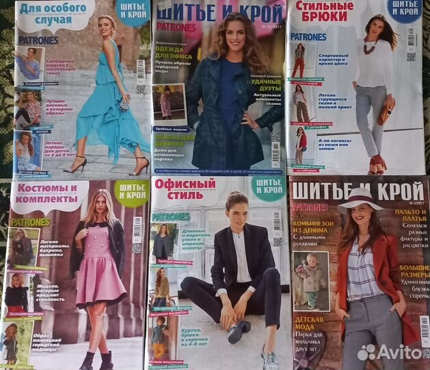 Журналы Шитье и Крой(Бутик, Патронес) 2012 -2018гг
