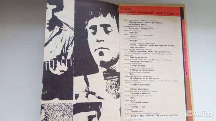Высоцкий, сборник стихов 