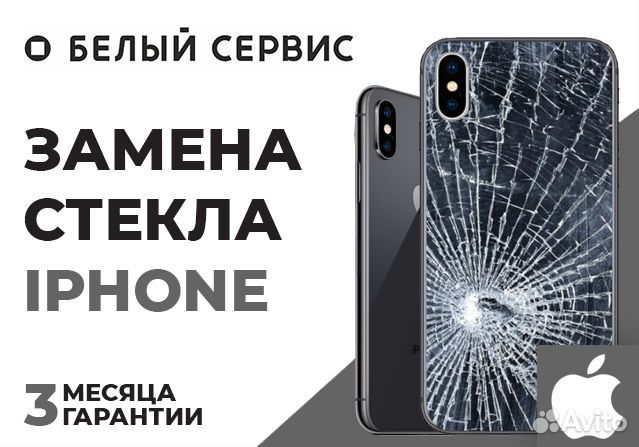 Замена заднего стекла iPhone
