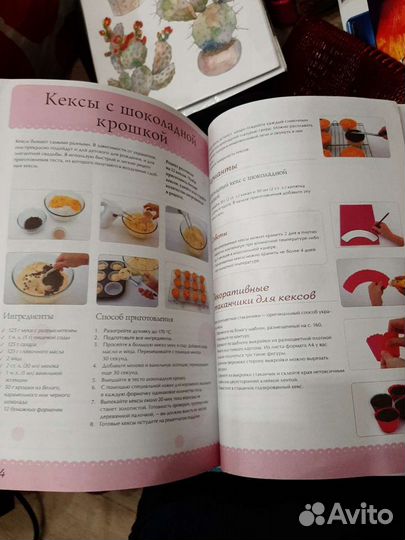 Книга кондитера