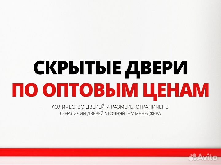 Скрытые двери