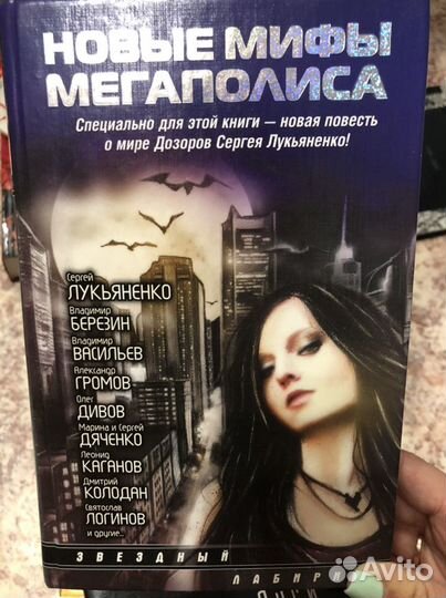 Сергей лукьяненко