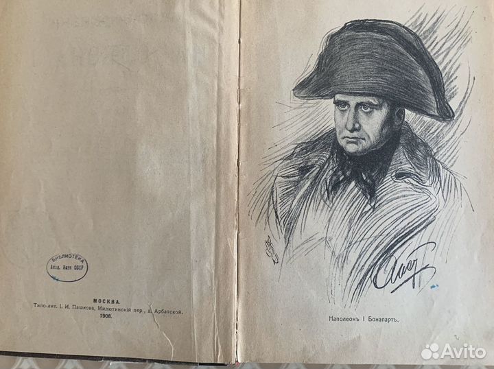 Антикварная книга «Мелочи жизни Наполеона 1»