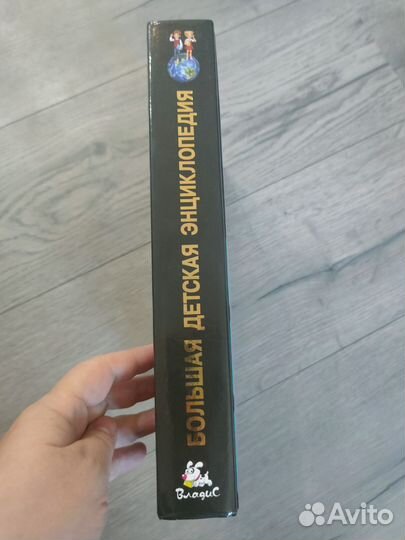 Большая детская энциклопедия