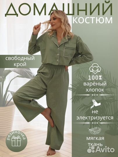 Домашний костюм женский, пижама хлопок