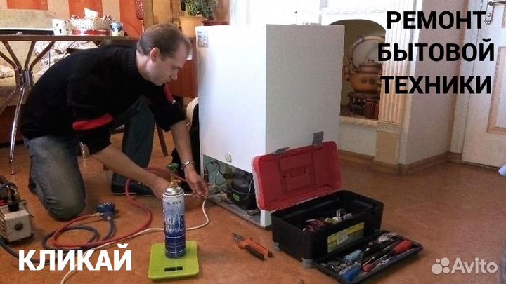 Ремонт холодильников и водонагревателей на дому
