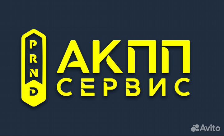 Ремонт и обслуживание АКПП