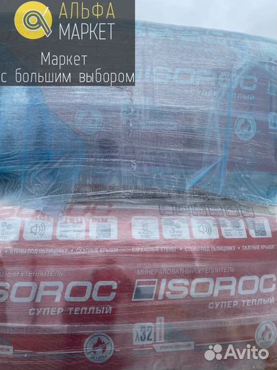 Утеплитель Изорок Супер Тёплый \ Каменная Вата