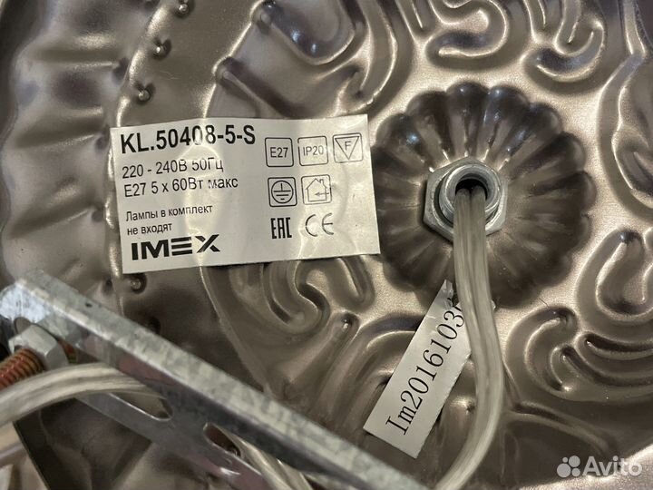 Люстра потолочная