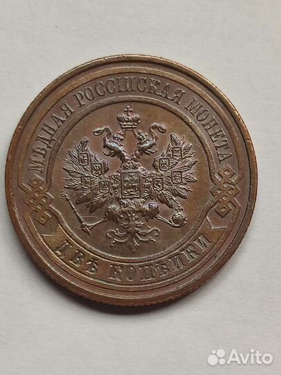 Монета 2 копейки 1916года