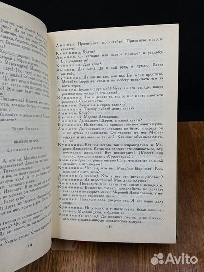 А. Н. Островский. Сочинения в трех томах. Том 3