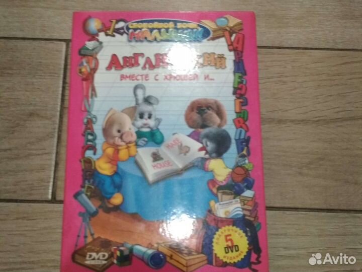 DVD диски Английский вместе с Хрюшей и