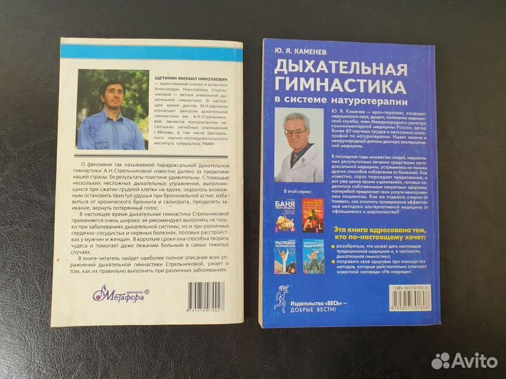 Дыхательная гимнастика Стрельниковой книги