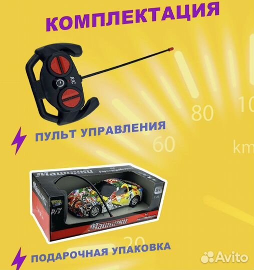 Машина на радиоуправлении