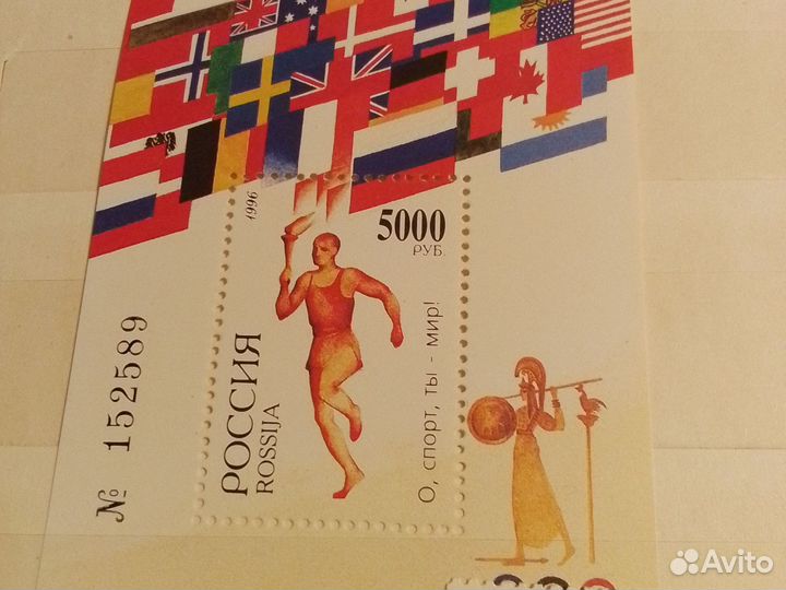 Почтовые марки Российской Федерации