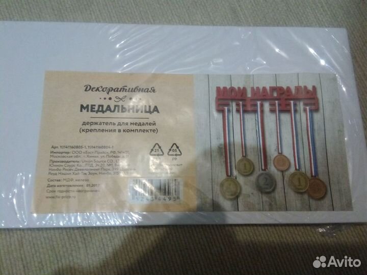 Медальница