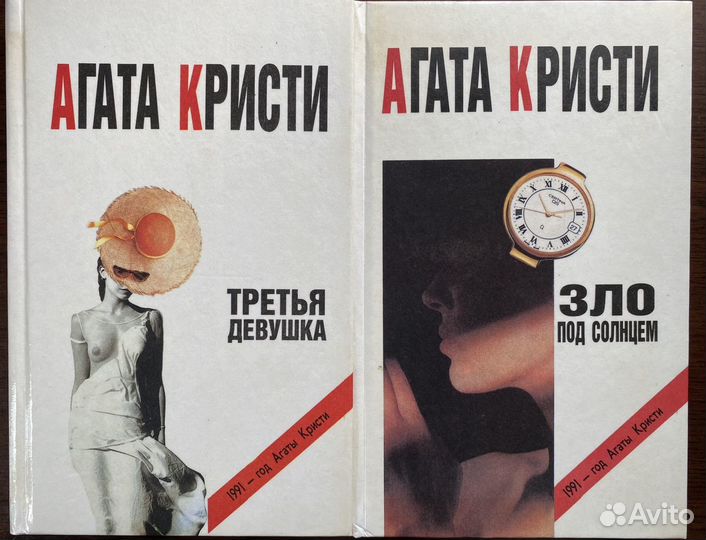 Агата Кристи
