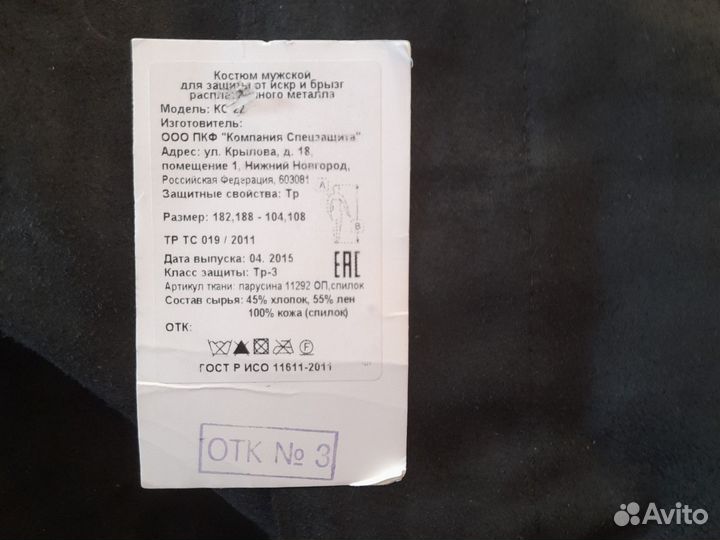 Костюм сварщика летний