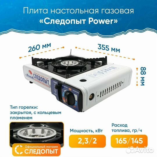 Газовая плитка Следопыт - PoweR с переходником