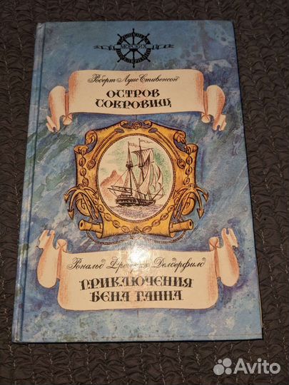 Роберт Стивенсон 